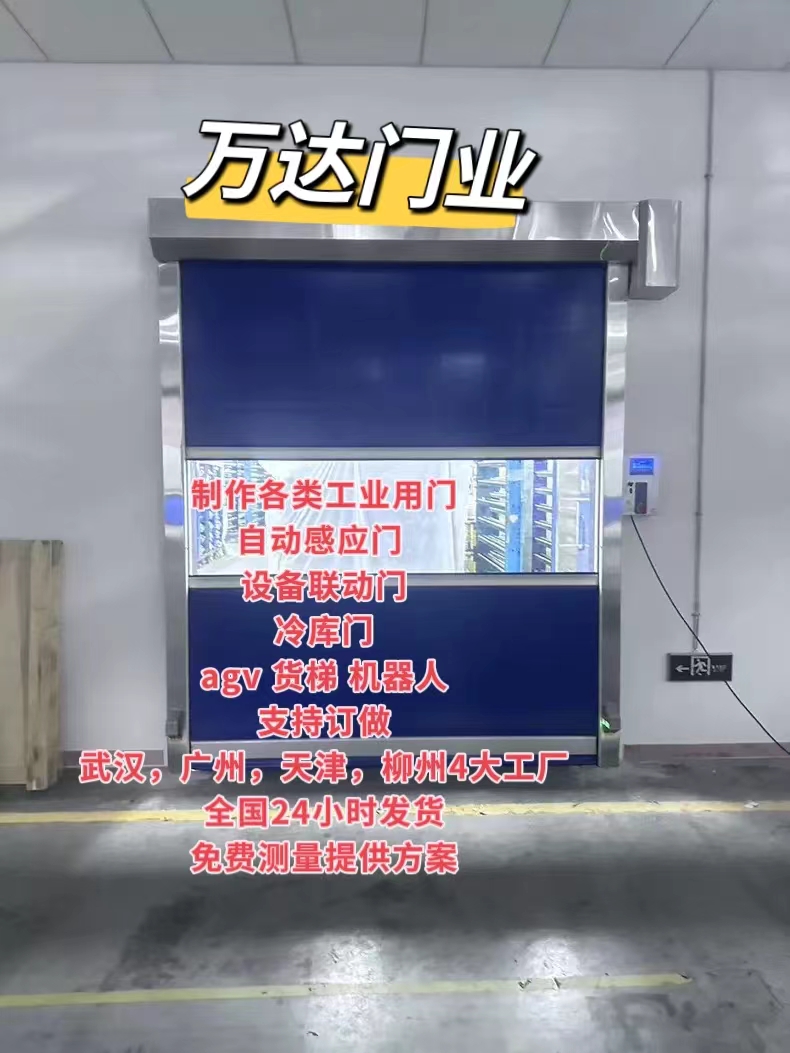 肥东货梯联动PVC快速门